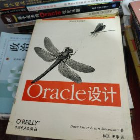 Oracle设计