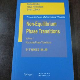 非平衡相变 第1卷