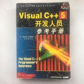 Visual C++ 5开发人员参考手册
