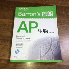 Barron's巴朗AP生物（第6版）
