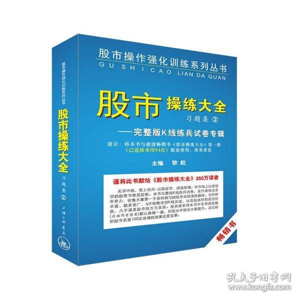 《股市操练大全》习题集②完整版K线练兵试卷专辑