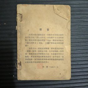 《民间乐器简易制造法》（原书，如图）