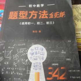 初中数学 题型方法全归纳