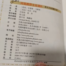 闪亮的莎士比亚1-6册全