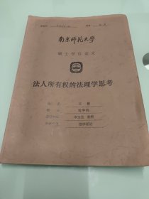 南京师范大学硕士学位论文