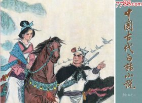 预售精装《中国古代白话小说》合订本:第1辑7册