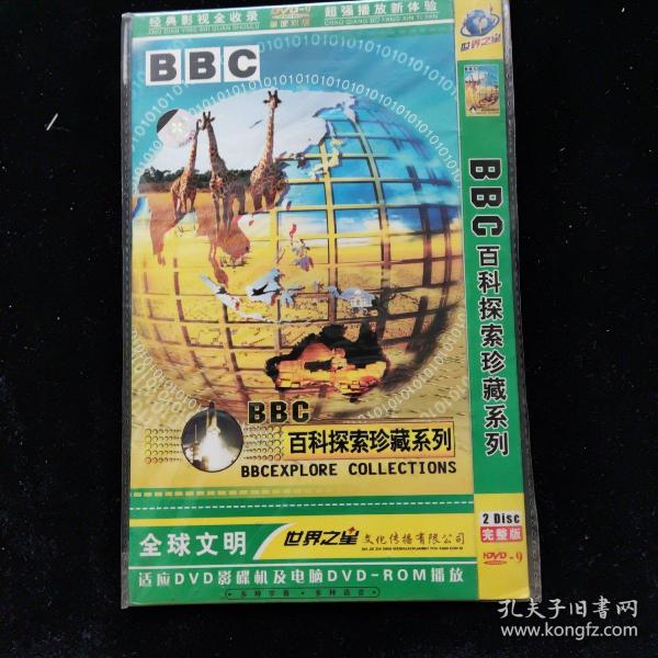 光盘DVD：BBC百科探索珍藏系列【简装   2碟】