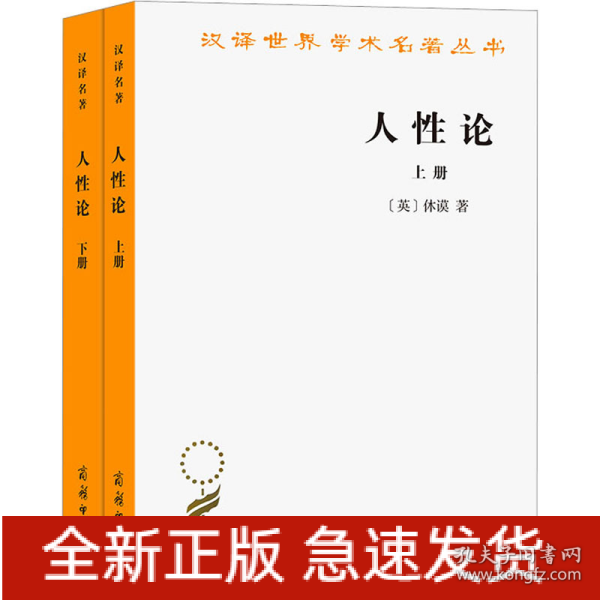 人性论(全2册)