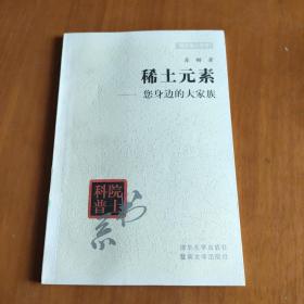 稀土元素：您身边的大家族