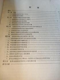 岩质边坡稳定性的试验研究与计算方法