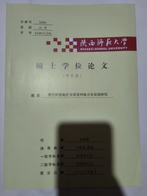 清代河湟地區(qū)關(guān)帝崇拜地方化發(fā)展研究（河湟地區(qū)關(guān)帝廟分布情況等內(nèi)容）