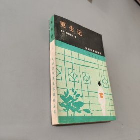 更生記：唯美主義
