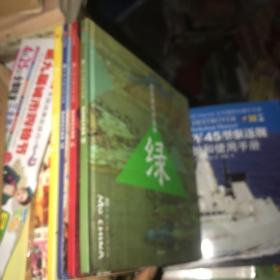 颜色里的中国画·黄、蓝、红、绿 4本合售