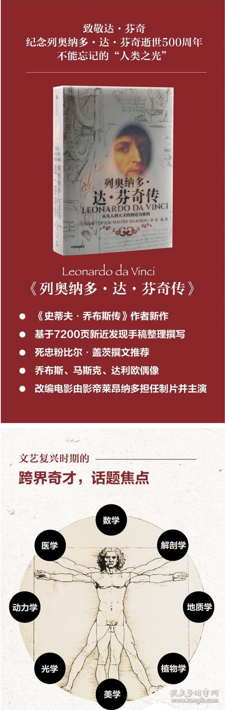 点击查看原图 全新正版现货 列奥纳多·达·芬奇传 9787508690322 沃尔特·艾萨克森(Walter Isaacson) 中信出版社