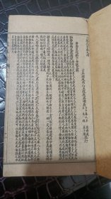 卜筮正宗（存卷四卷五一册）石印