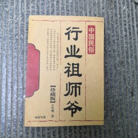 行业祖师爷