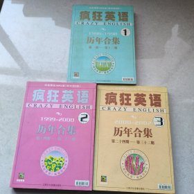 疯狂英语历年合集1996-2002(1.2.3):第一期—第三十二期 3本合售