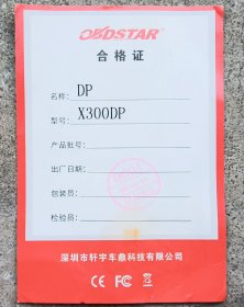 合格证（DP）