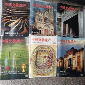 中国文化遗产（2012年全六期合售    双月刊）