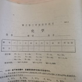 高三第二学期期末练习1987年六月，化学