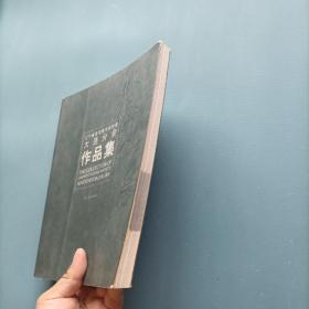 辽宁省青年美术家协会大连分会作品集    （一版一印）（货bzo1）