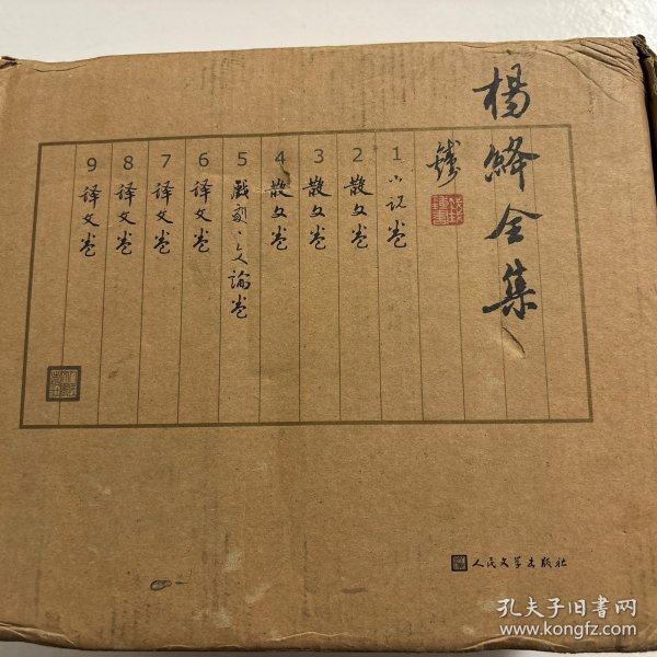 杨绛全集