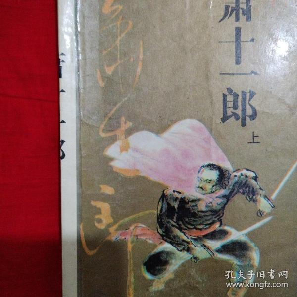 萧十一郎：台湾武侠小说九大门派代表作：新派