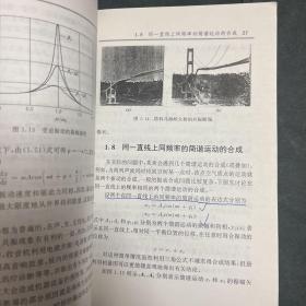 大学物理学第四册、第五册 两本合售