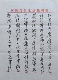 【潘仁山旧藏】安徽省社科院副院长，省作协主席团成员、安徽文学学会会长、原安微《党员生活》主编，著名作家唐先田毛笔信札及实寄封