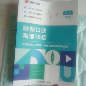 耿佩口诀物理18招