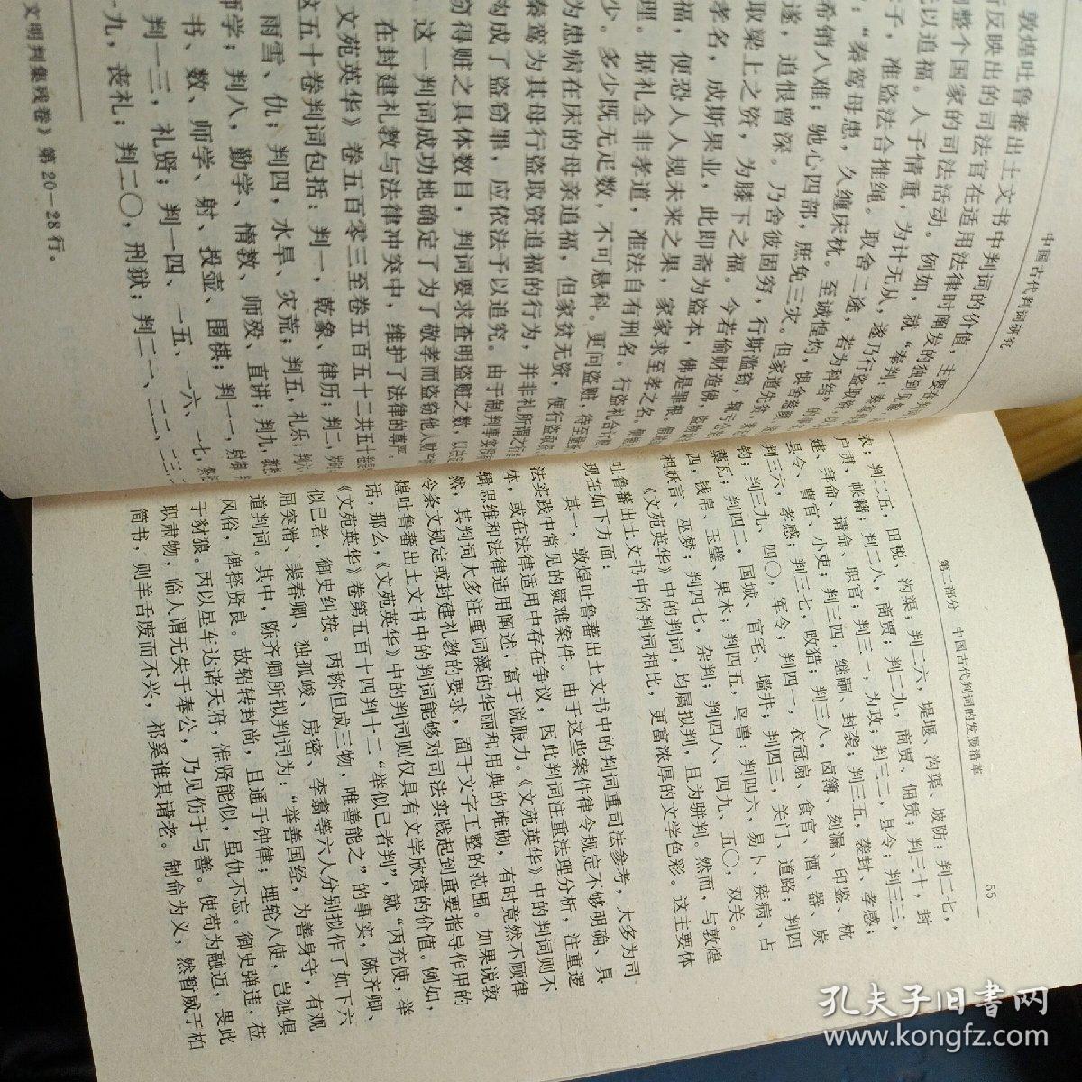 中国古代判词研究