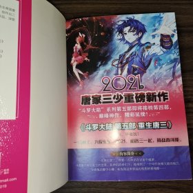 斗罗大陆4 终极斗罗28