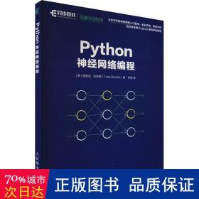 Python神经网络编程