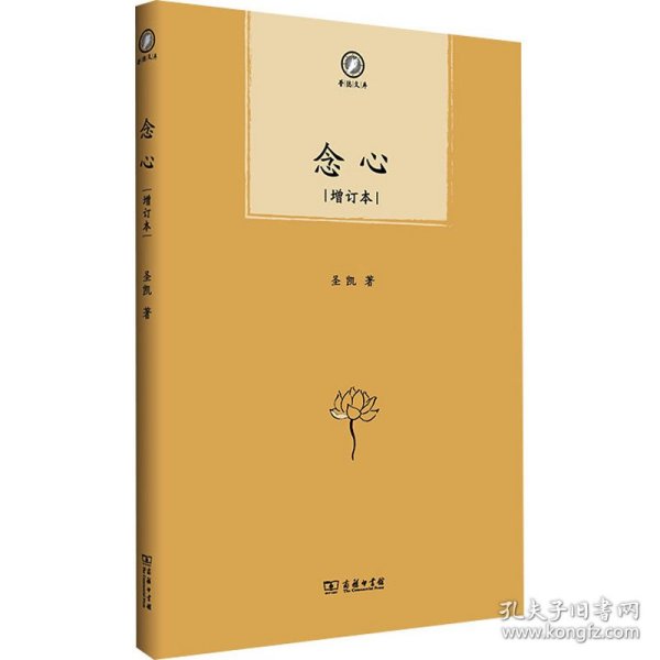 念心
