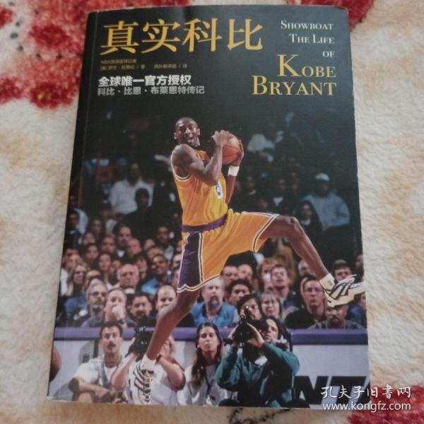 真实科比（SHOWBOAT:THE LIFE OF KOBE BRYANT）