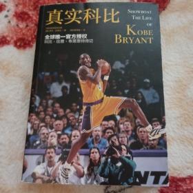 真实科比（SHOWBOAT:THE LIFE OF KOBE BRYANT）