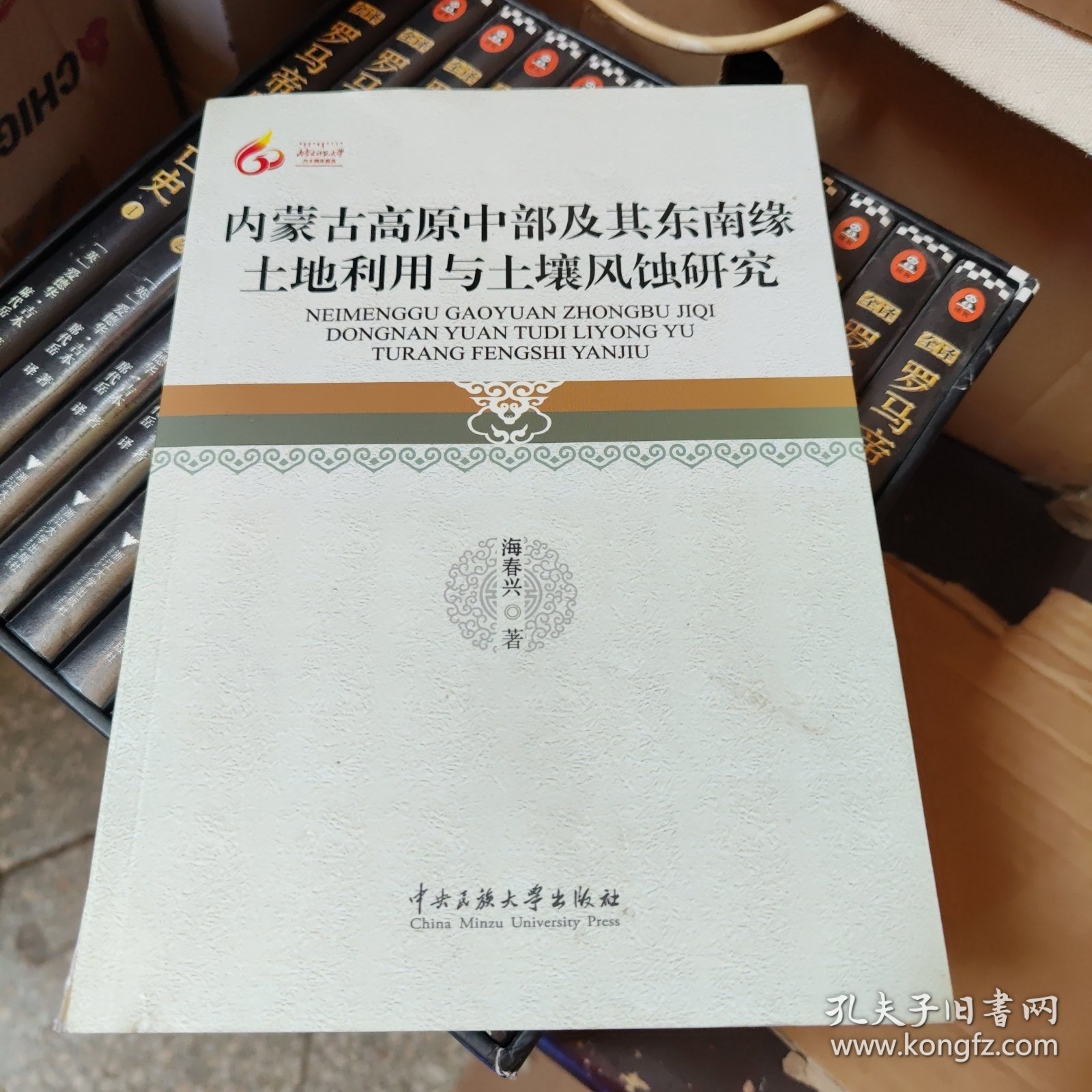内蒙古高原中部及其东南缘土地利用与土壤风蚀研究