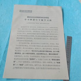 1975年潍坊市学习无产阶级专政理论经验交流会发言材料／潍坊新华印刷厂