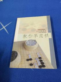 教你学围棋