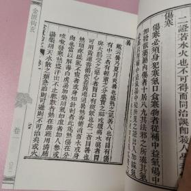 中医古籍珍本集成·伤寒金匮卷：金匮钩玄 金匮要略心典