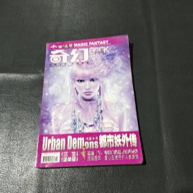 今古传奇 奇幻布客版 2009年1