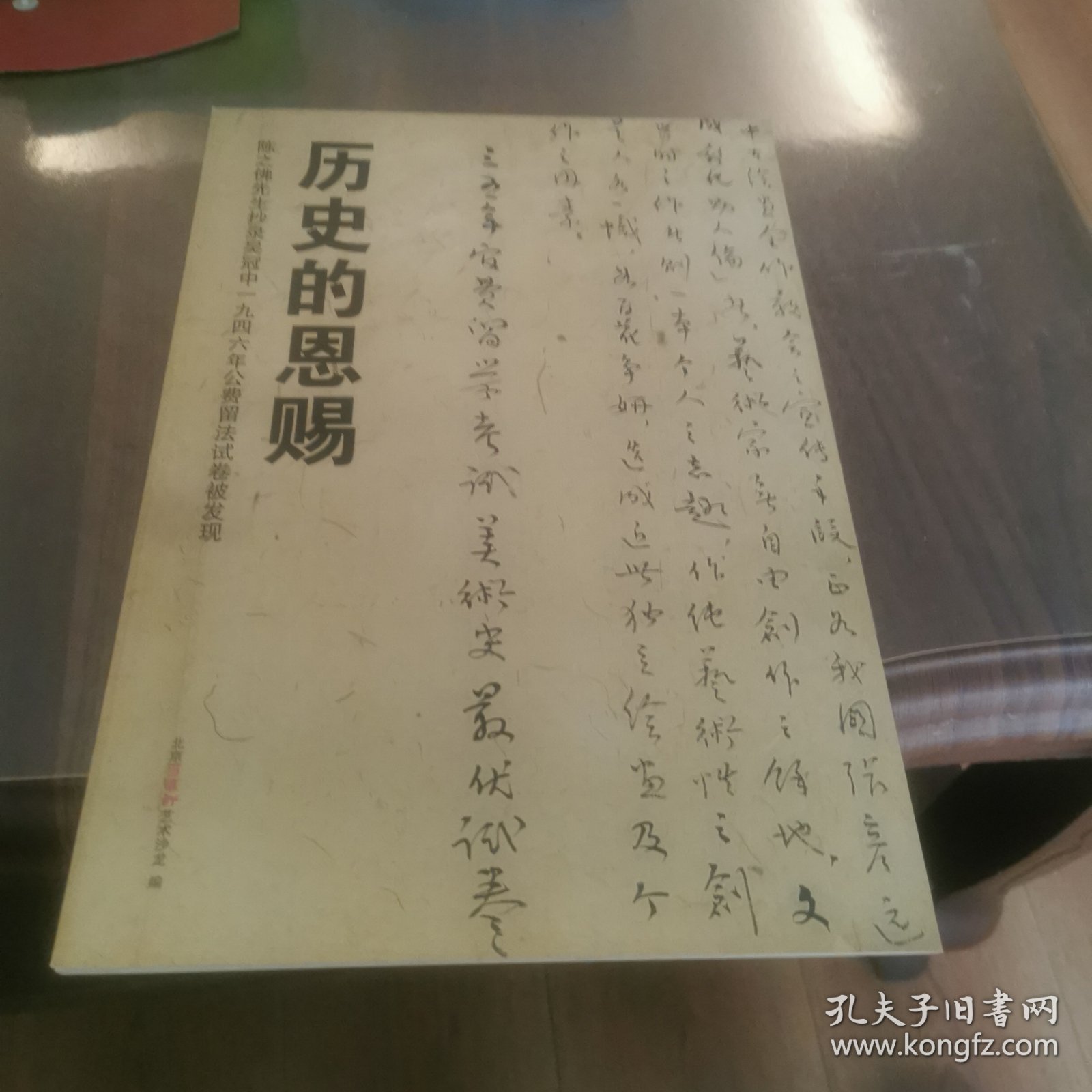 历史的恩赐：陈之佛先生抄录吴冠中1946年公费留法试卷被发现