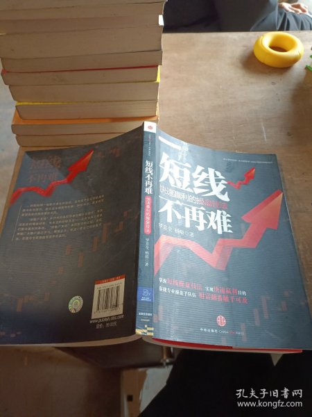 短线不再难：快速赢利的操盘技法