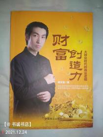 财富创造力-大创业时代的商业逻辑