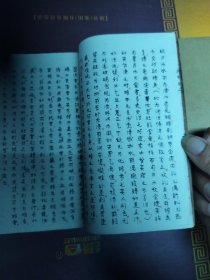 线装抄本《疡科纲要》