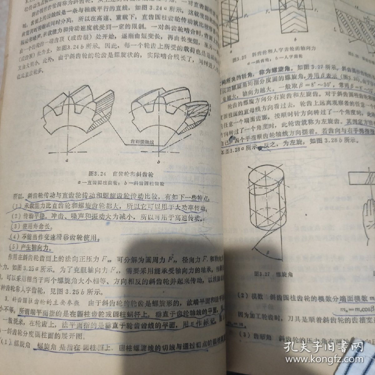 全国技工学校机械类通用教材 机械基础（第二版）