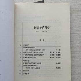 一版一印:国际政治科学（总第20期、总第21期）两本合售