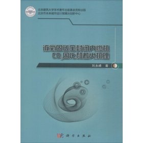 液氧固碳全封閉內燃機CO2固化和著火機理
