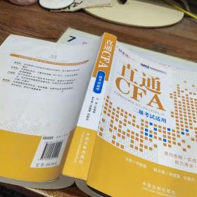 直通CFA(二级）