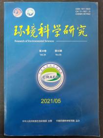 环境科学研究 2021年 月刊第34卷第5期总第280期